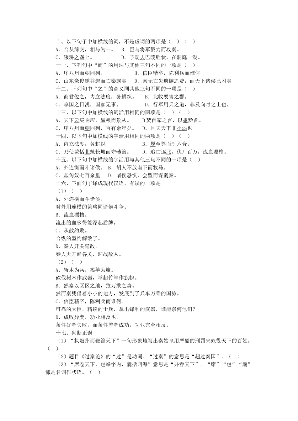 同步练习（三）秦以区区之地_第3页