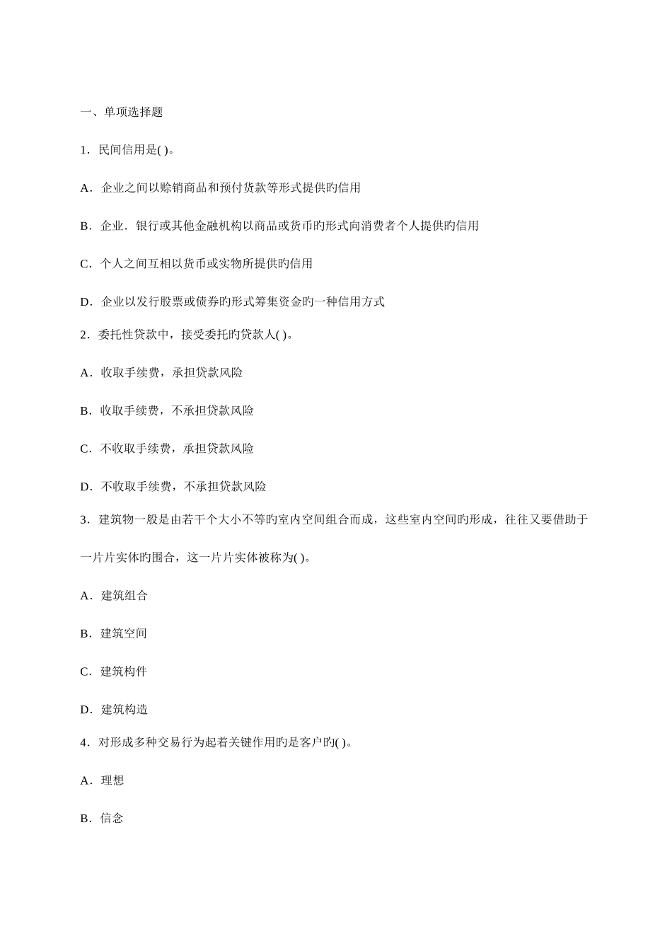 2025年房地产经纪人相关知识真题及参考答案_第1页