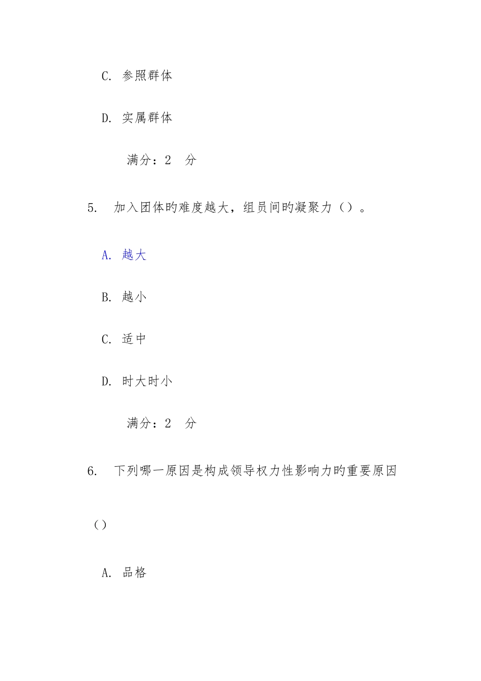 2025年学期管理心理学在线作业答案_第3页