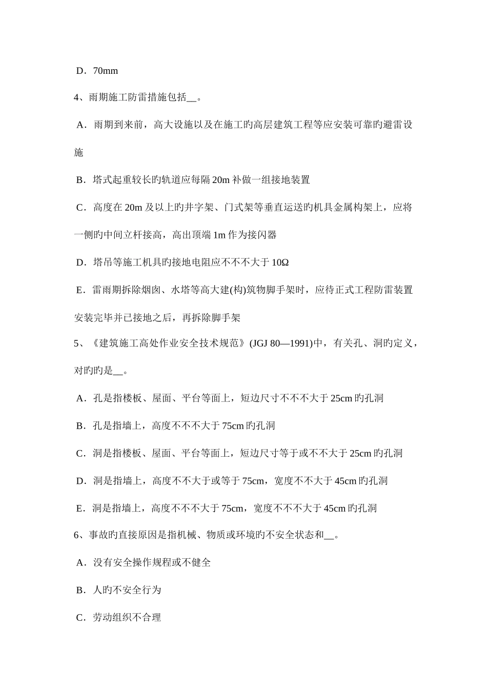 2025年西藏电梯安全员试题_第2页