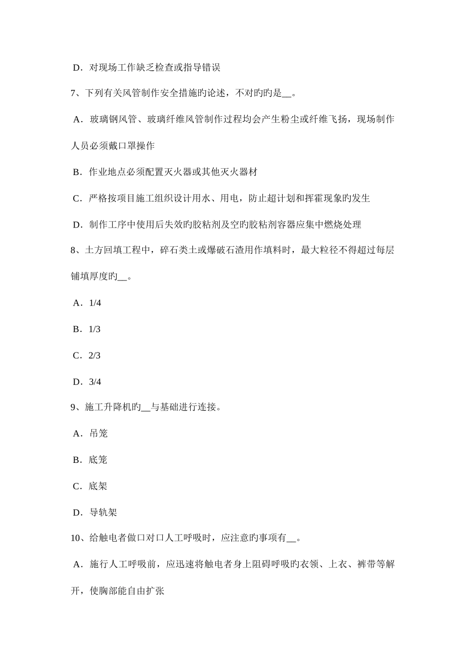 2025年西藏电梯安全员试题_第3页