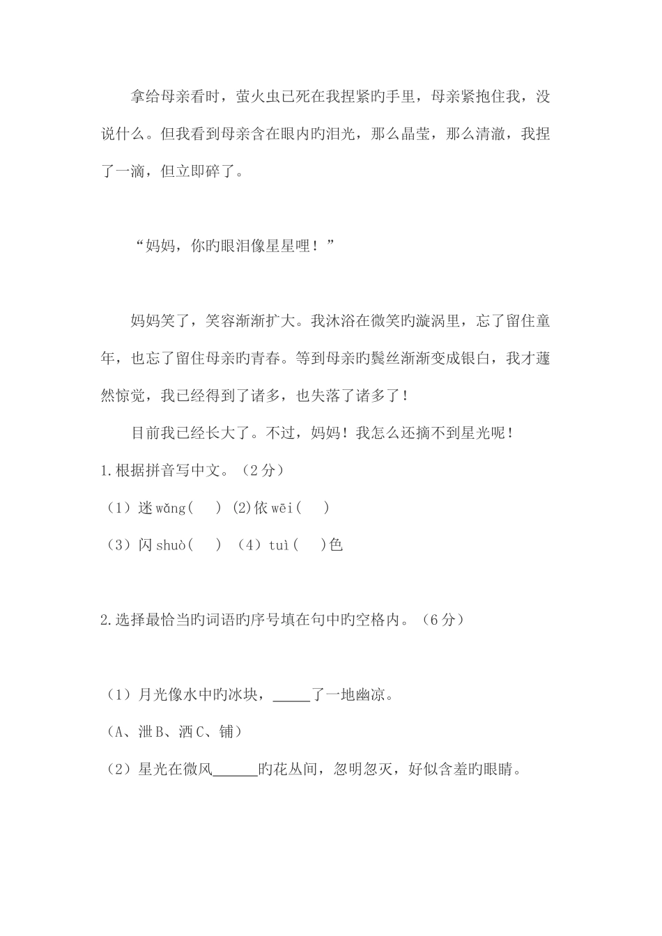 2025年师大附中小升初语文试卷及答案_第3页