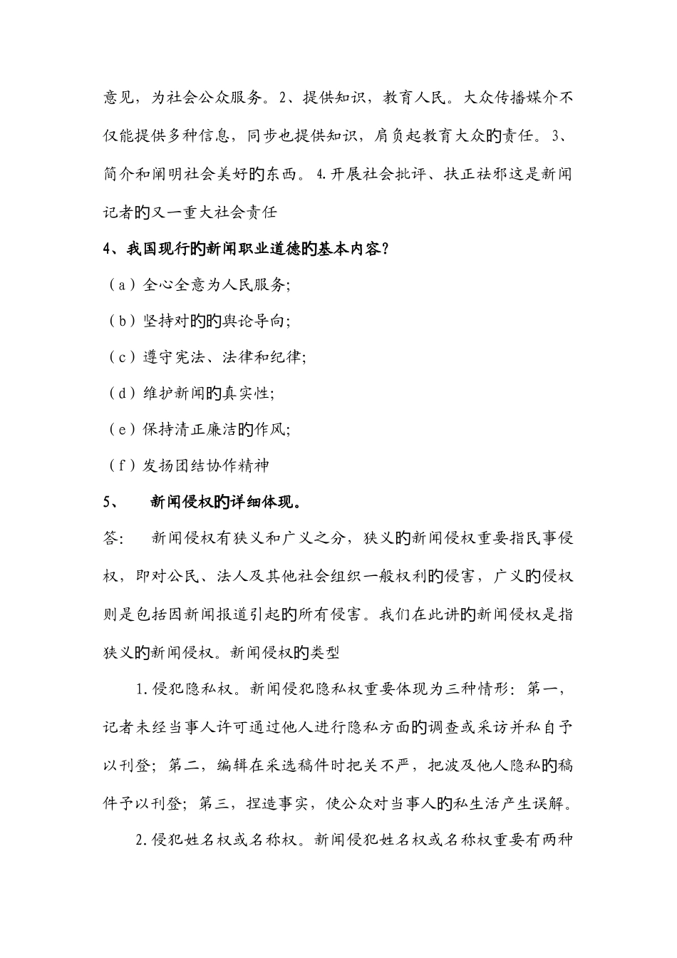 2025年记者面试问答题及答案资料_第2页