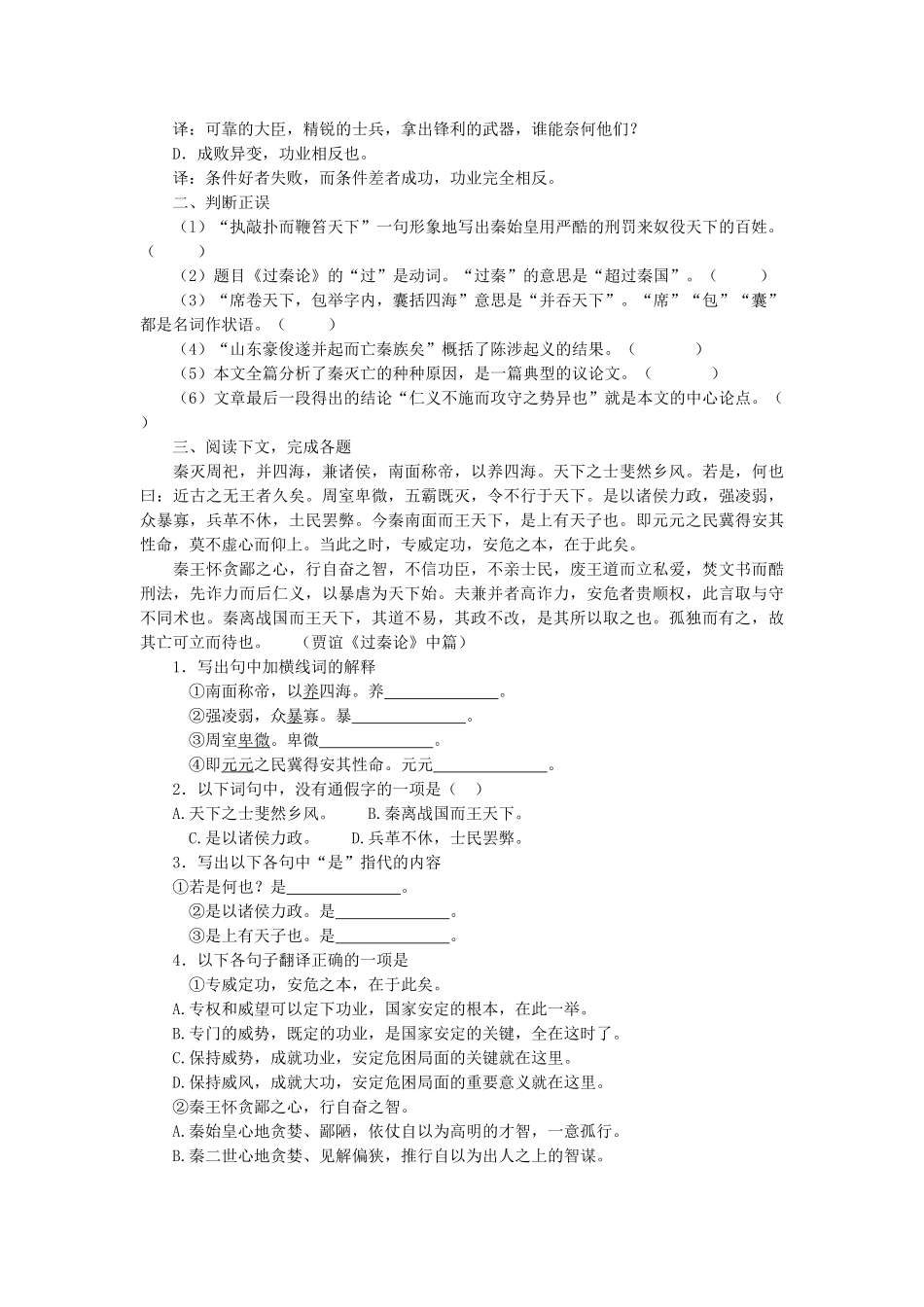 同步练习（一）然秦以区区之地_第2页