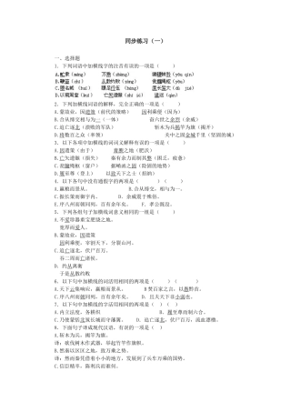 同步练习（一）然秦以区区之地