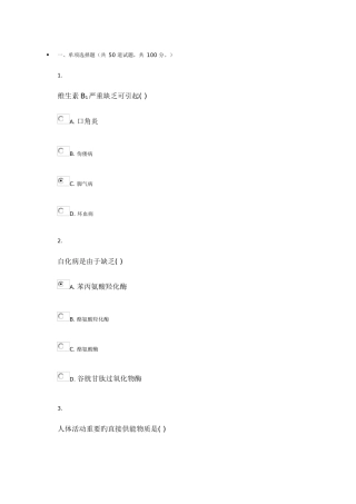 2025年电大医学生物化学形成性考核任务4答案