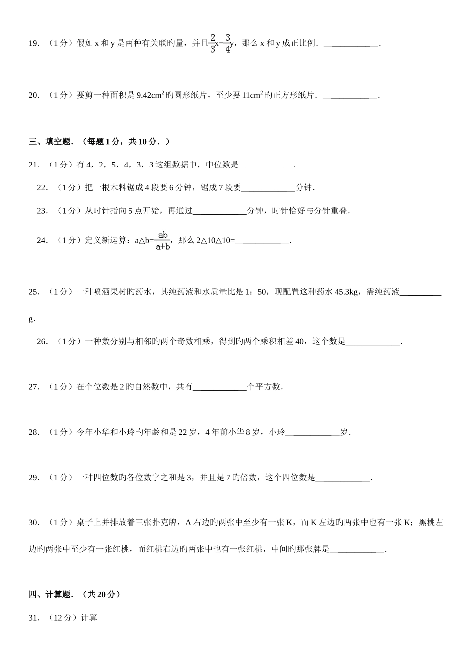 2025年成都名校小升初真题汇编五套_第3页