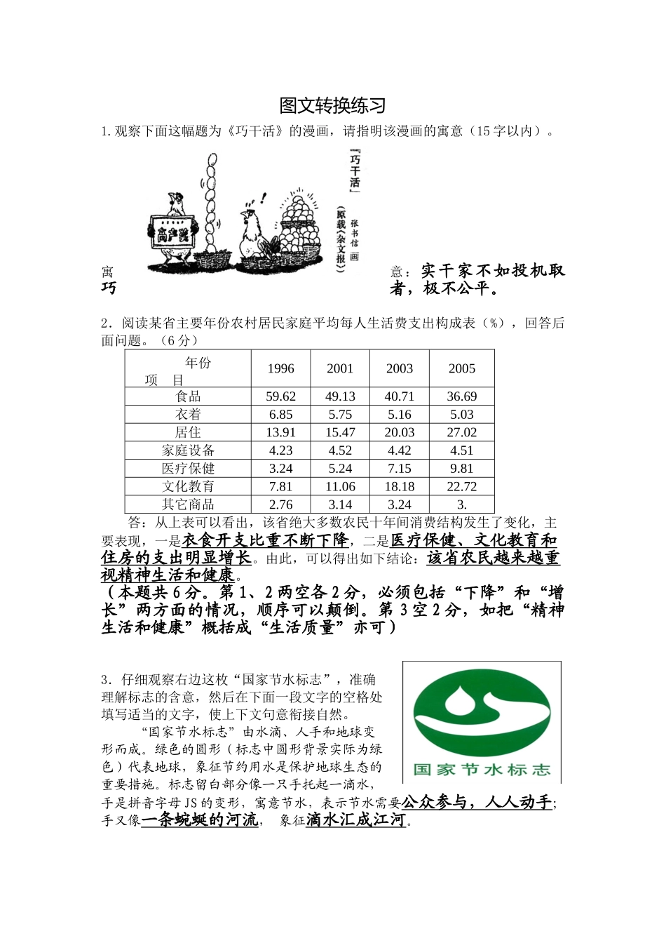 图文转换练习（教师版）《巧干活》_第1页