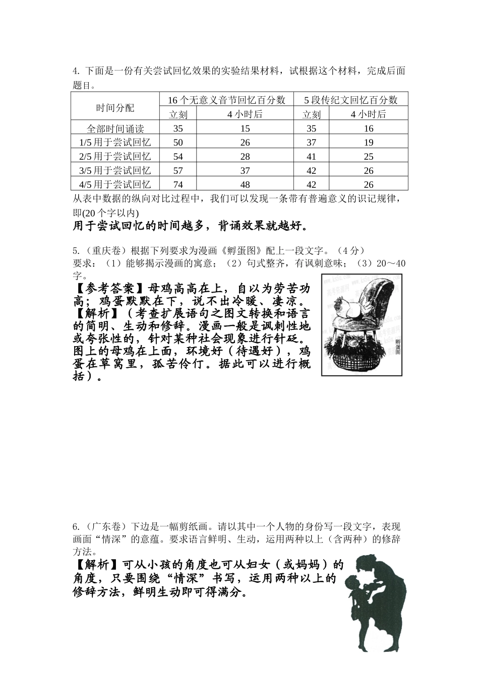 图文转换练习（教师版）《巧干活》_第2页