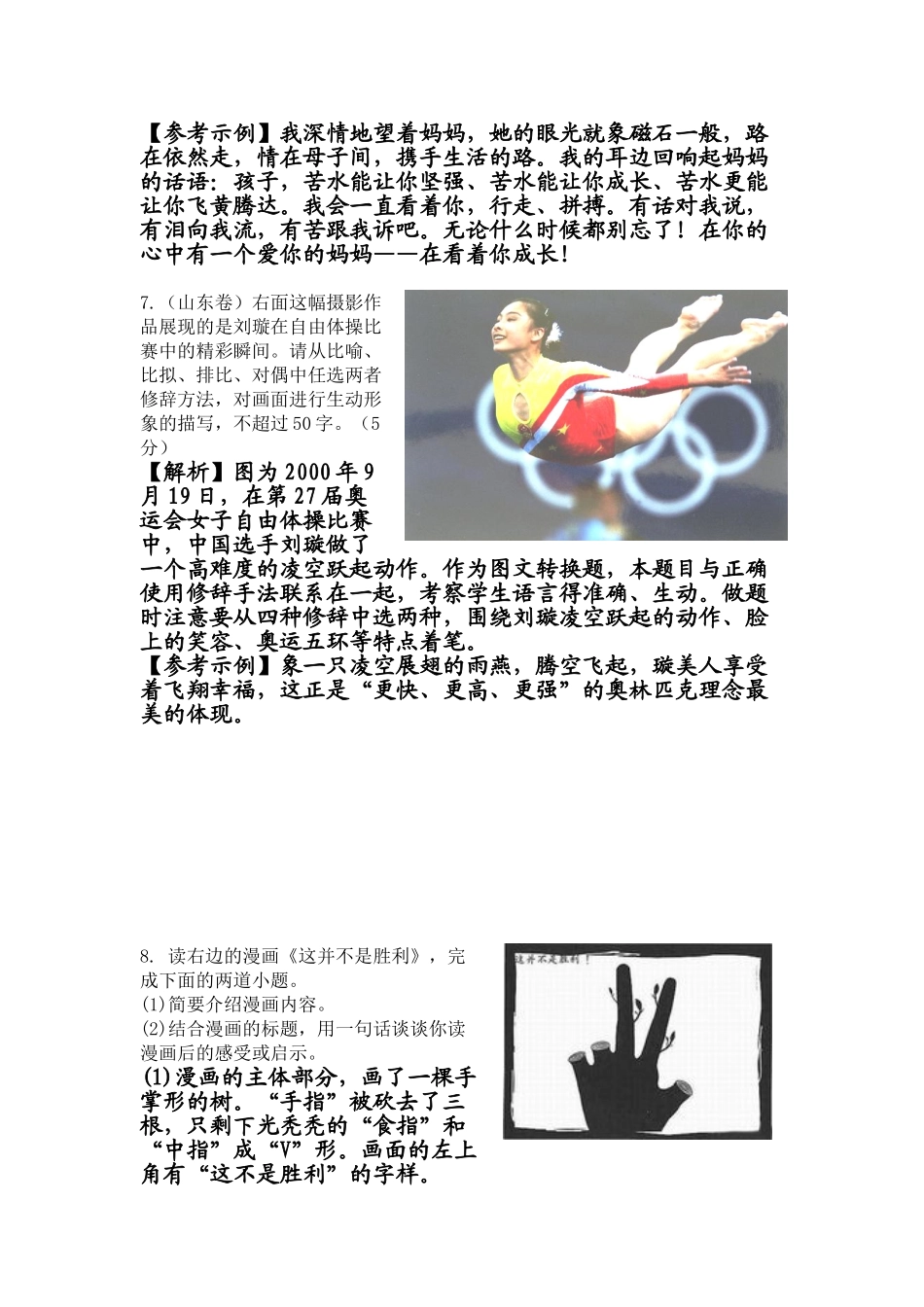 图文转换练习（教师版）《巧干活》_第3页