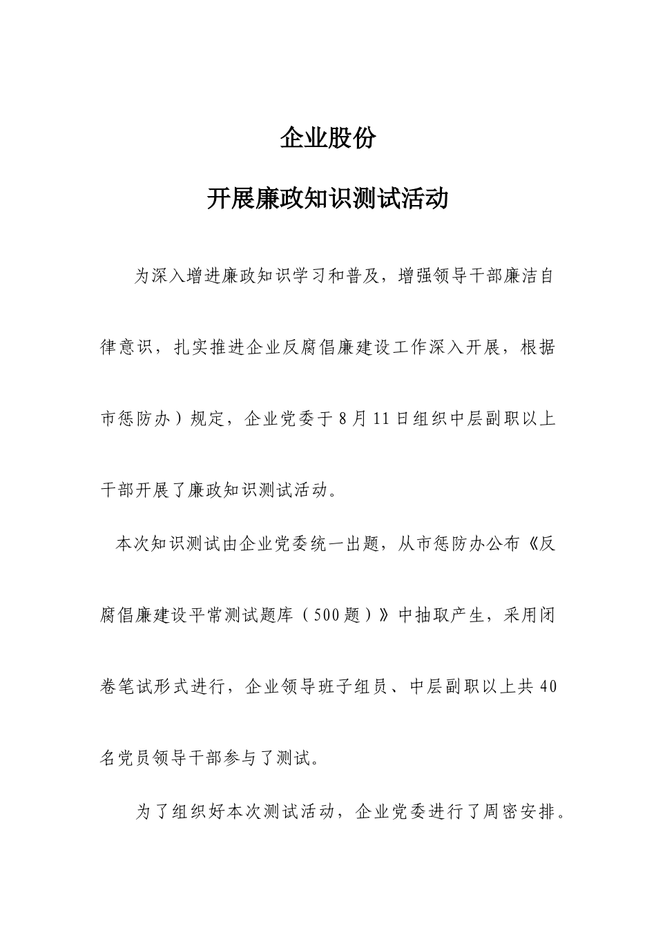 2025年组织廉政知识测试简报_第1页