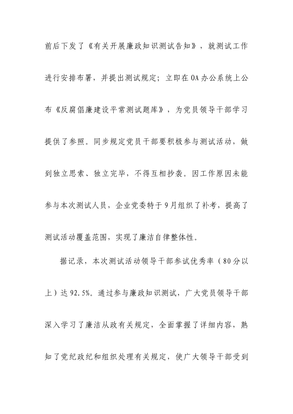 2025年组织廉政知识测试简报_第2页