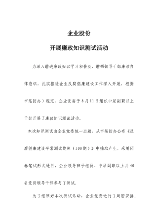 2025年组织廉政知识测试简报