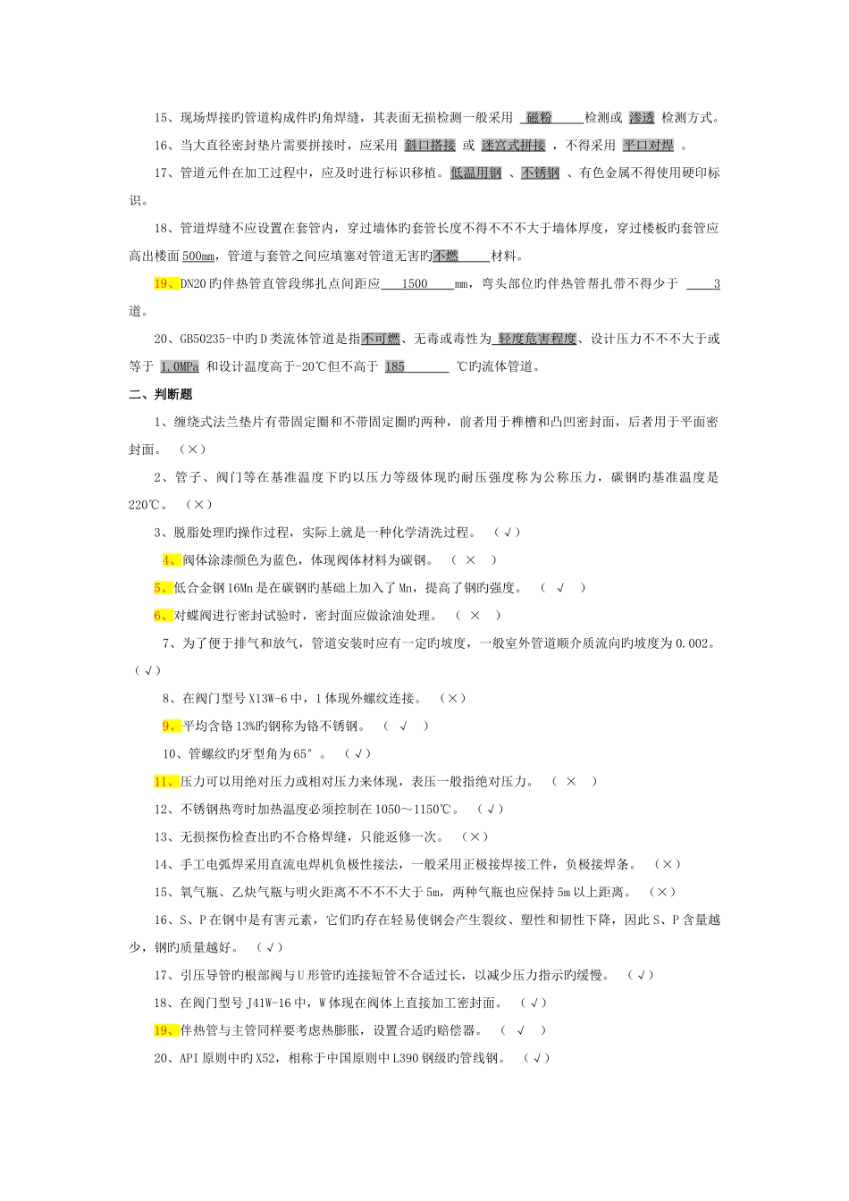 2025年工艺专业题库及参考答案_第2页