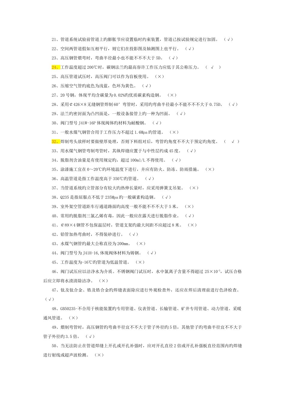 2025年工艺专业题库及参考答案_第3页
