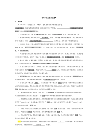 2025年工艺专业题库及参考答案