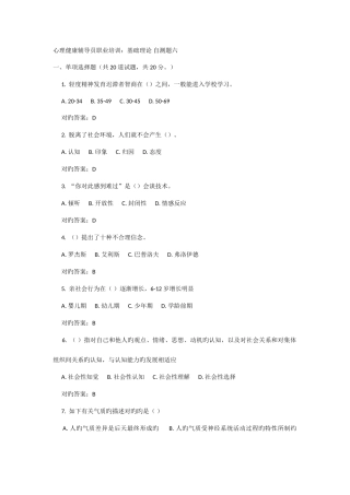 2025年心理健康辅导员资格认证考试复习题含答案