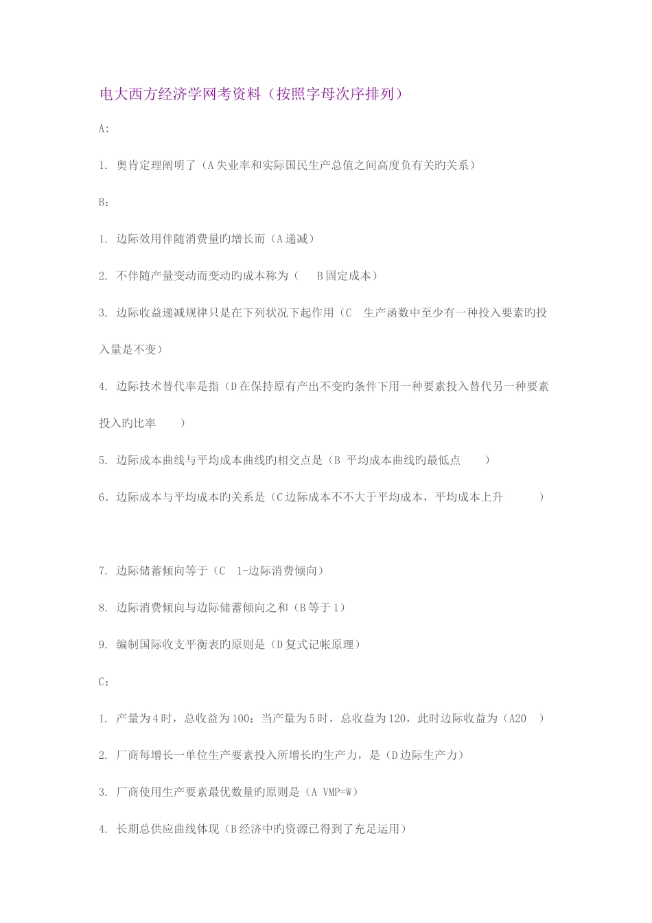2025年电大西方经济学网考资料_第1页