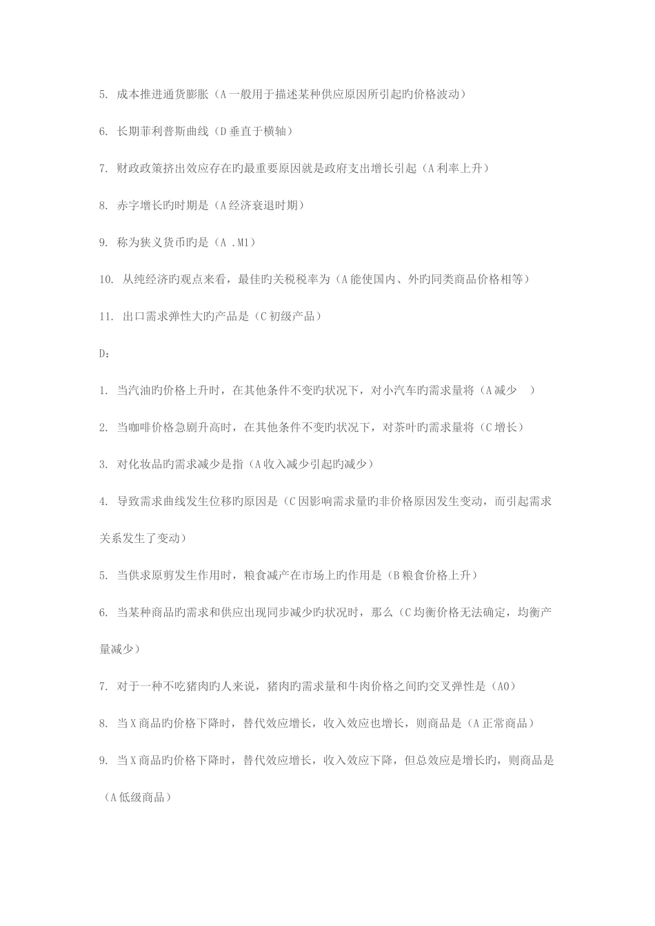 2025年电大西方经济学网考资料_第2页