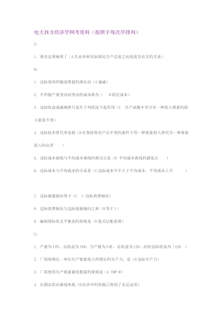 2025年电大西方经济学网考资料