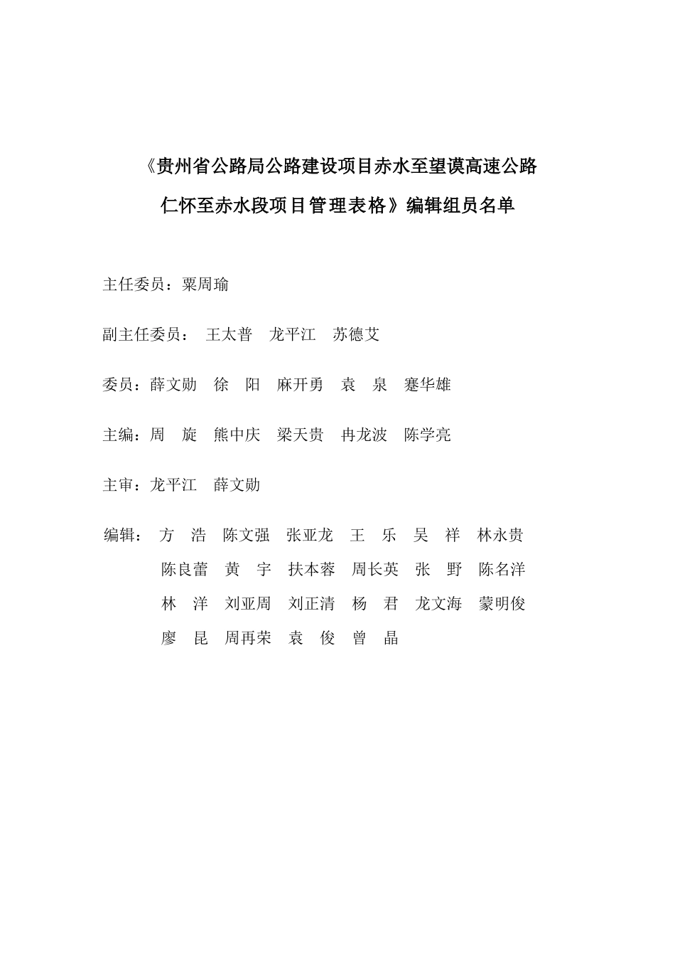 2025年路桥施工表格全套_第2页