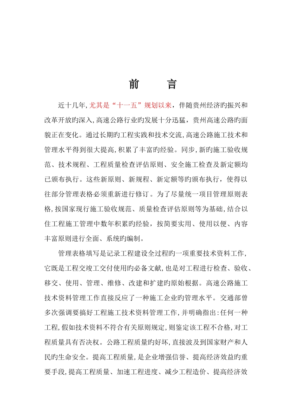 2025年路桥施工表格全套_第3页