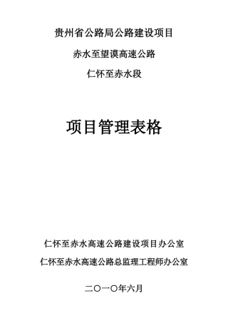 2025年路桥施工表格全套