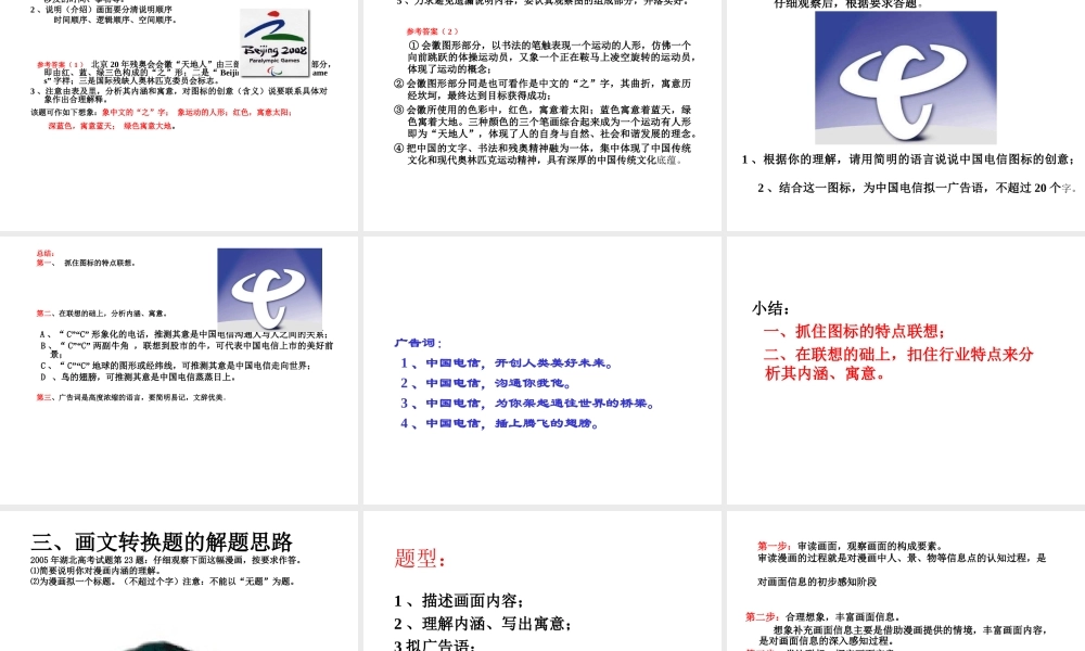 图文转换题题型及解题思路