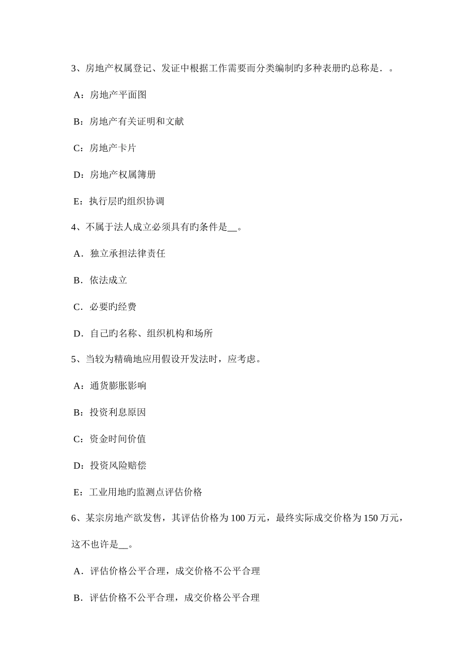 2025年福建省房地产估价师相关知识设备及工器具购置费用的构成考试题_第2页