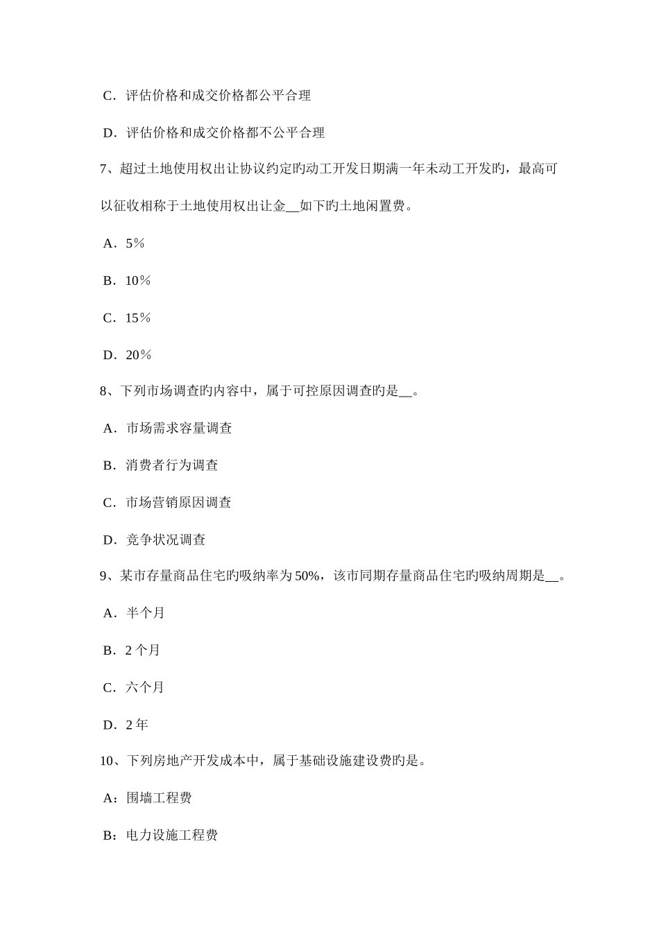 2025年福建省房地产估价师相关知识设备及工器具购置费用的构成考试题_第3页