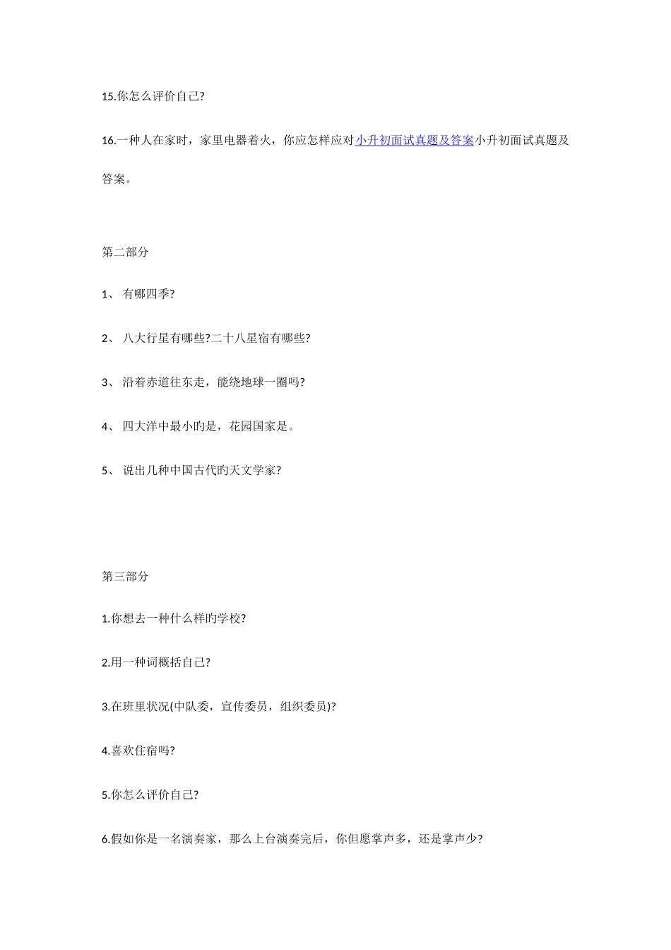 2025年小升初面试题目整理版_第2页