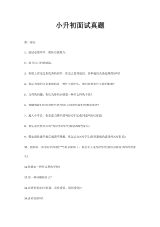 2025年小升初面试题目整理版