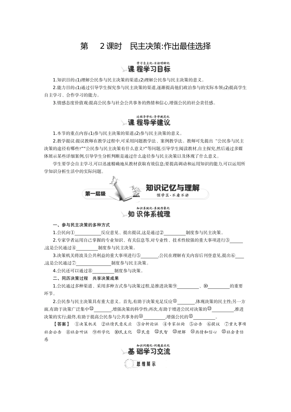 2025年高一政治下册知识点同步练习题_第1页
