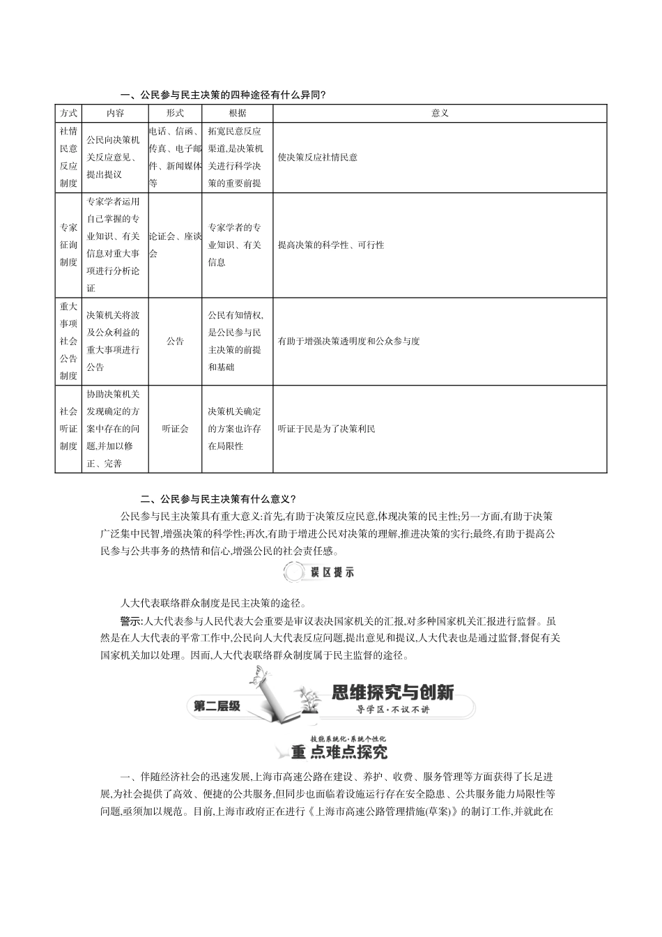 2025年高一政治下册知识点同步练习题_第2页