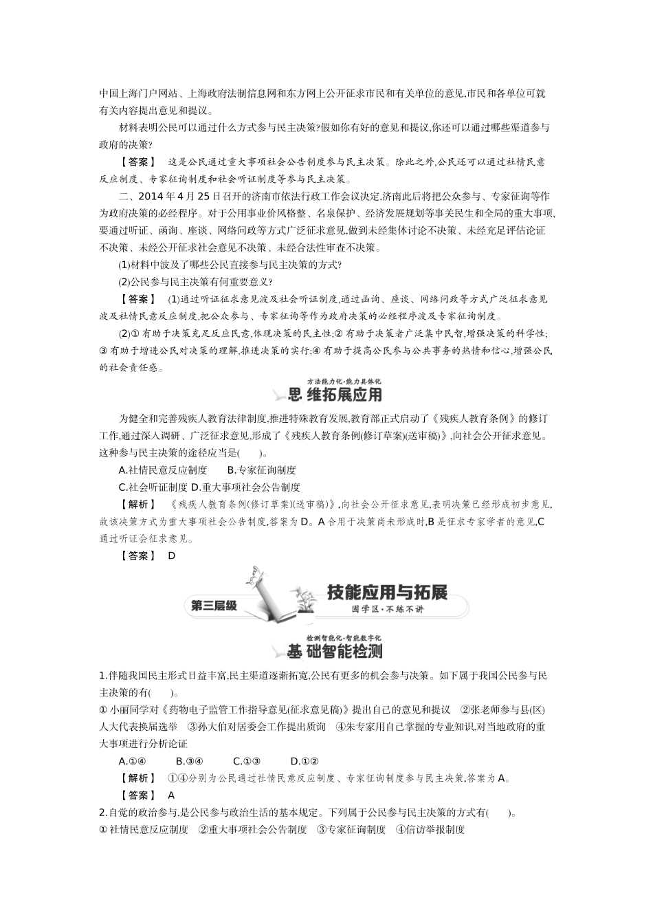 2025年高一政治下册知识点同步练习题_第3页
