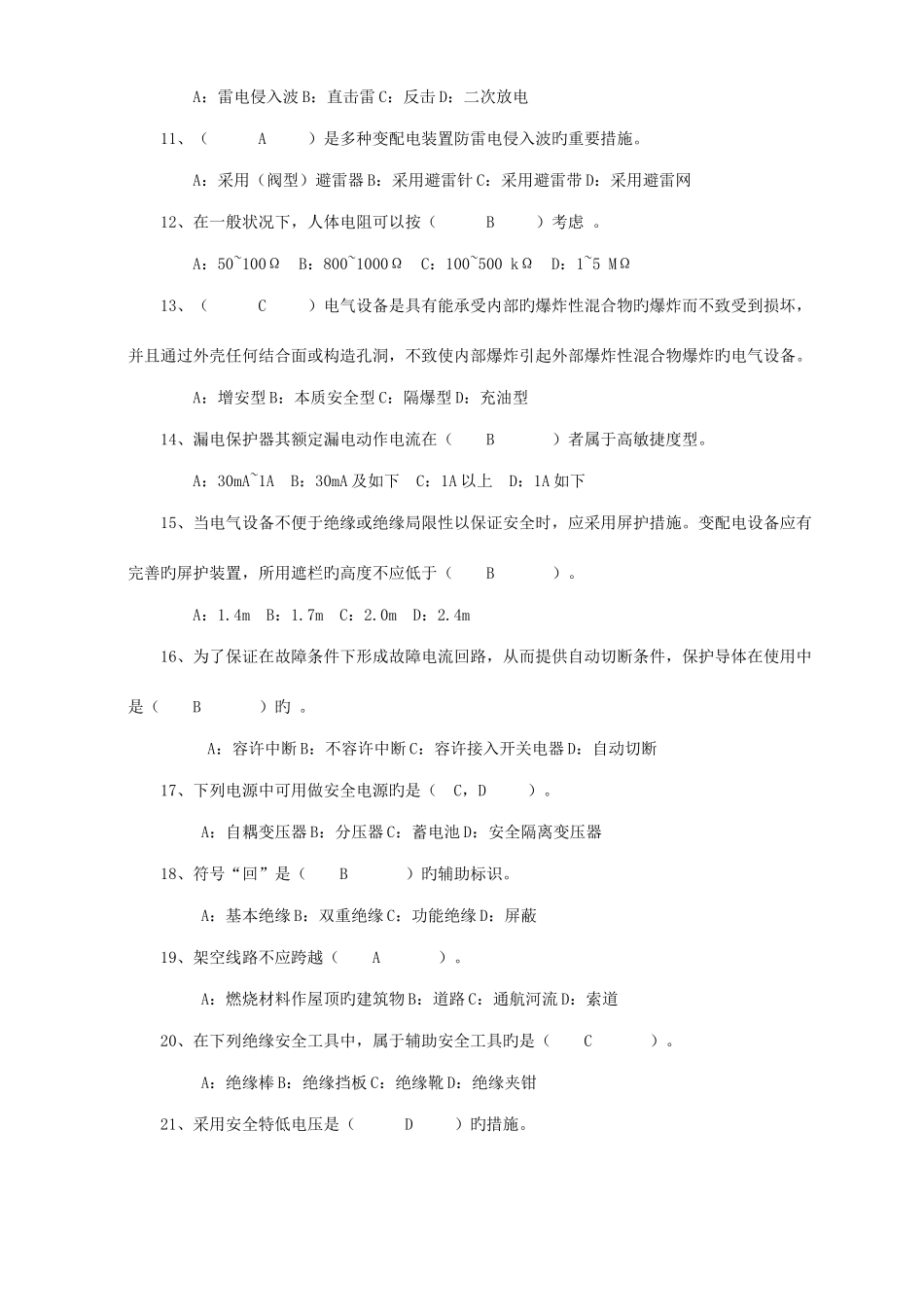 2025年电气安全知识试题_第2页