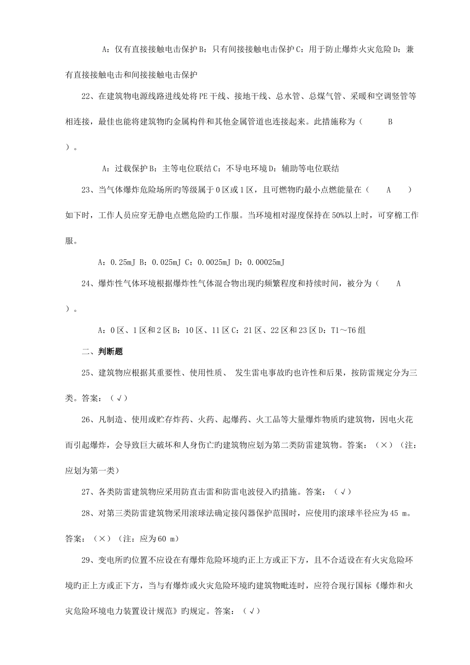 2025年电气安全知识试题_第3页