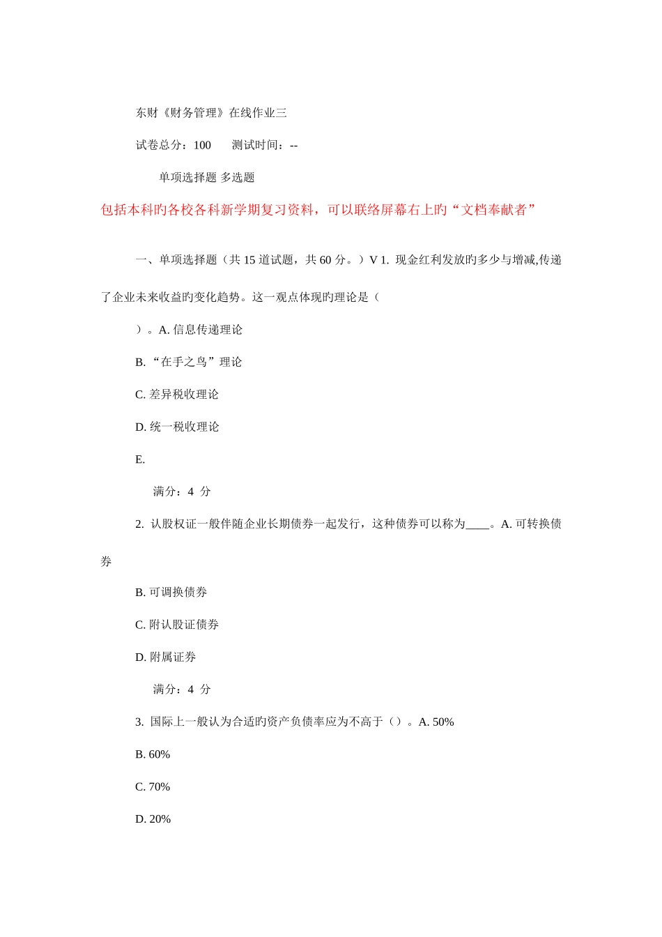2025年东财财务管理在线作业_第1页
