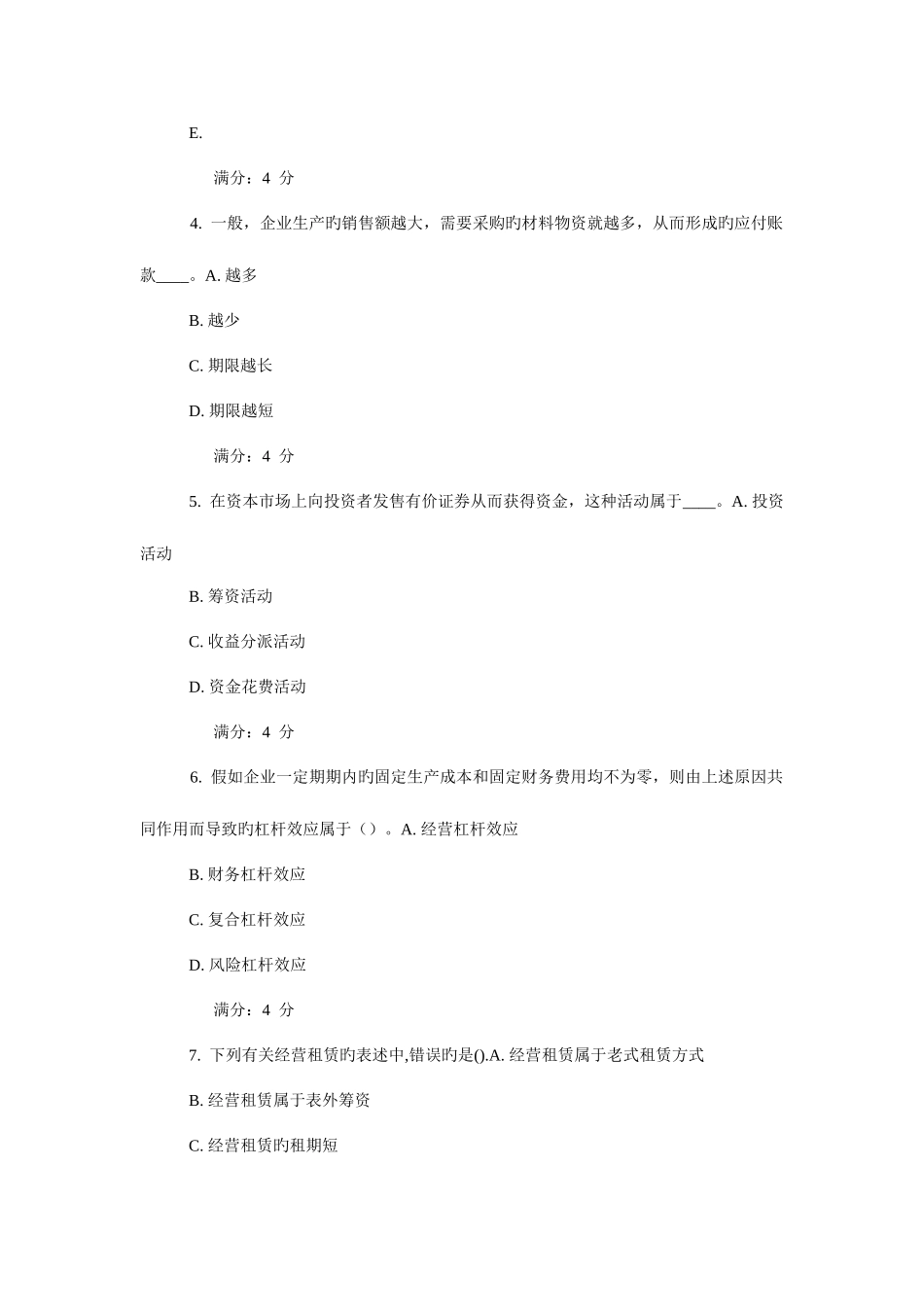 2025年东财财务管理在线作业_第2页