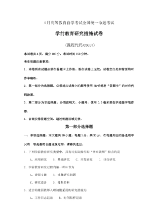 2025年自考学前教育研究方法试题及答案