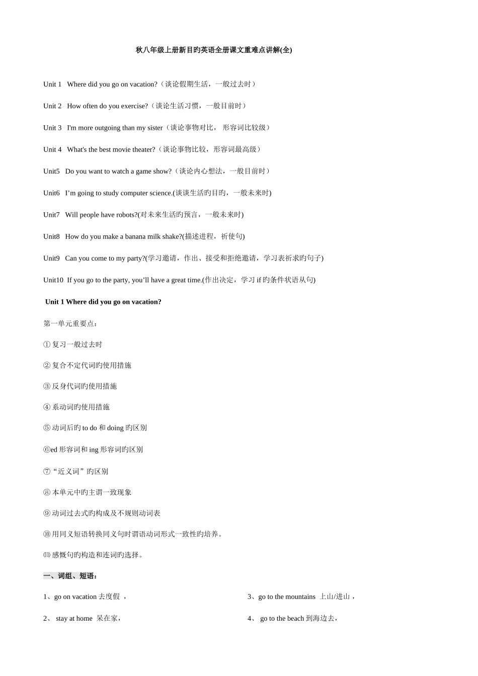 2025年八年级上册新目标英语全册课文重难点讲解_第1页