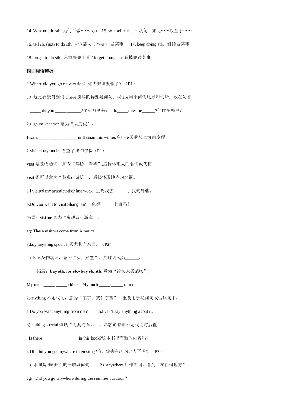 2025年八年级上册新目标英语全册课文重难点讲解_第3页