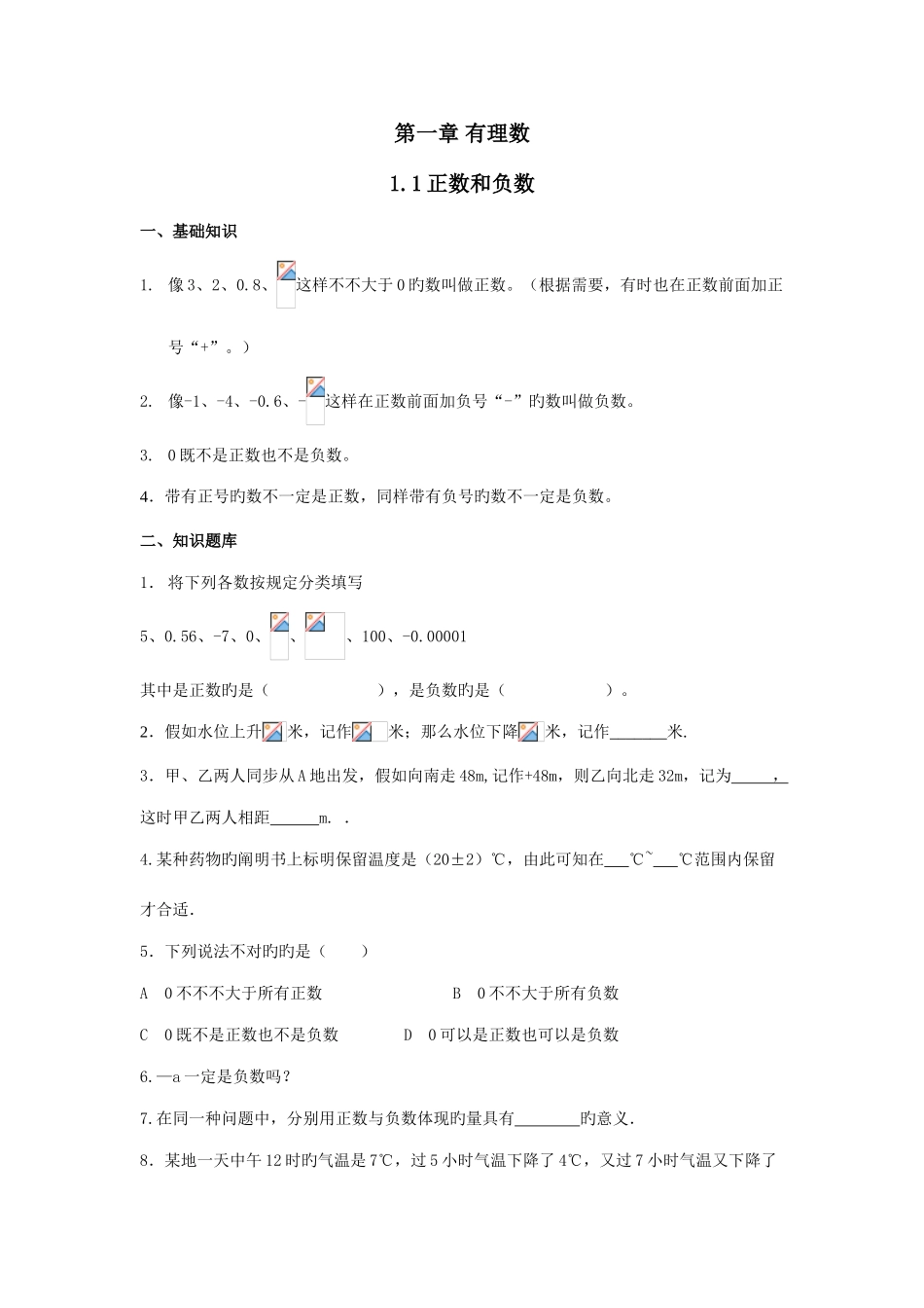 2025年小升初数学衔接_第1页