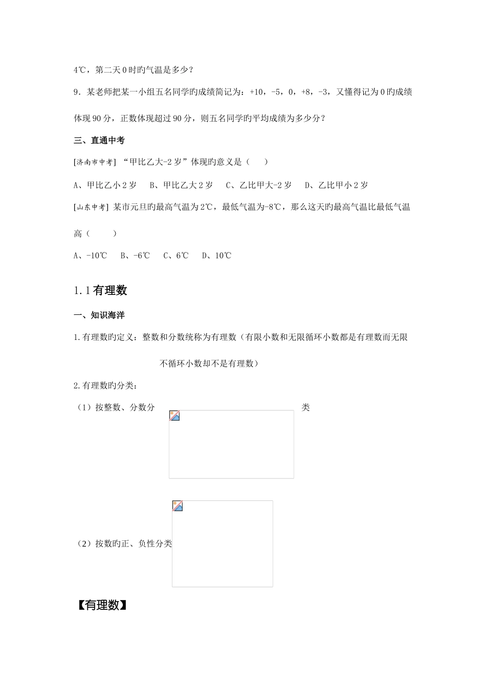 2025年小升初数学衔接_第2页