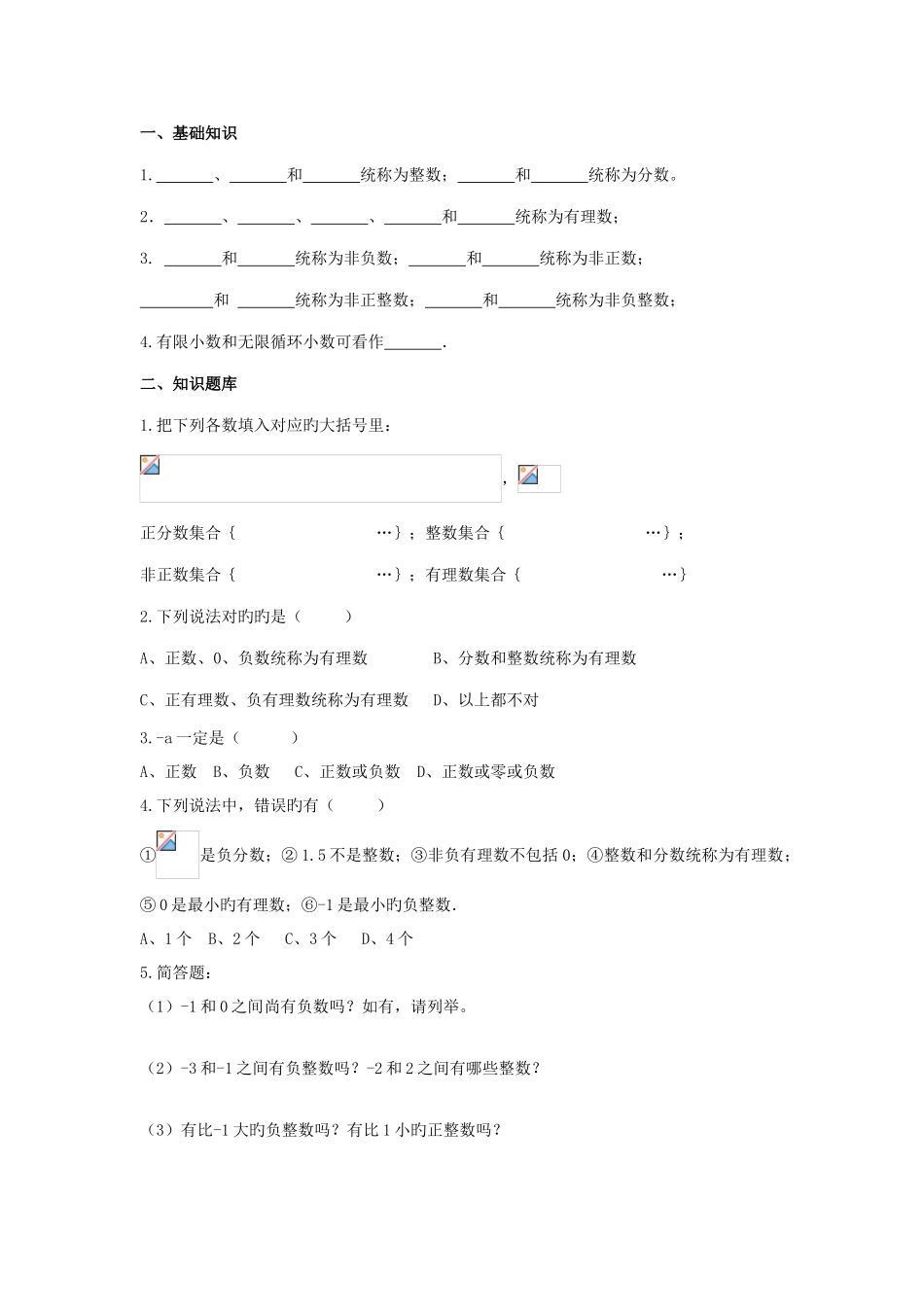 2025年小升初数学衔接_第3页