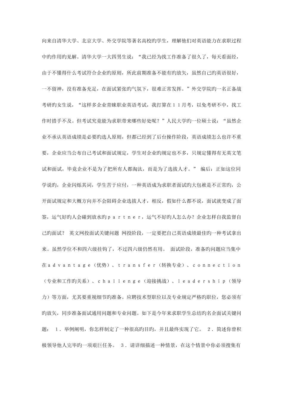 2025年英语面试名企讳言为哪般_第2页
