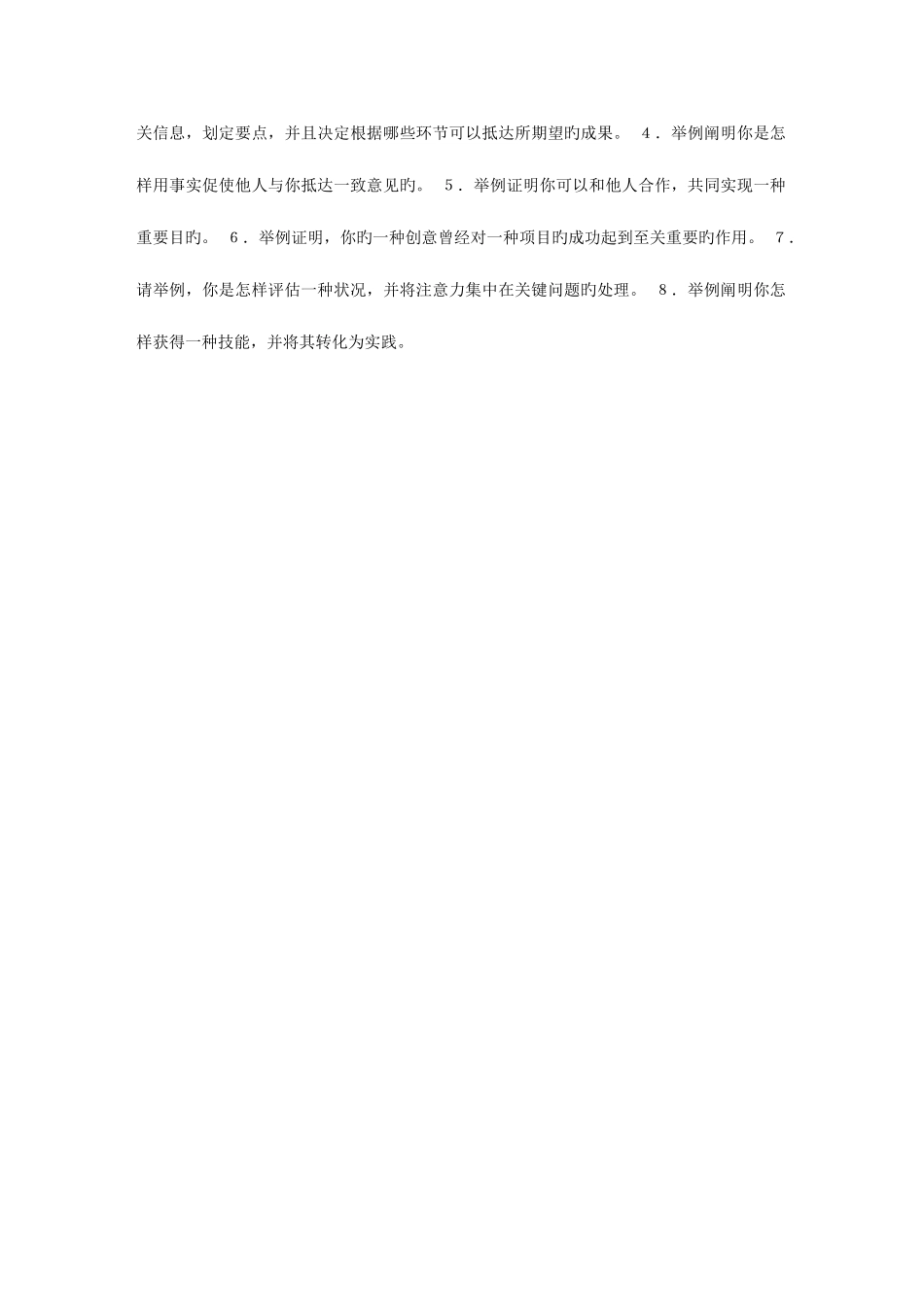 2025年英语面试名企讳言为哪般_第3页
