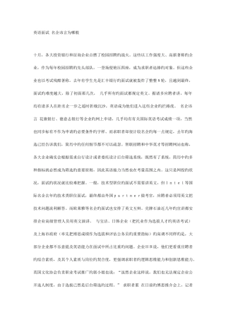 2025年英语面试名企讳言为哪般