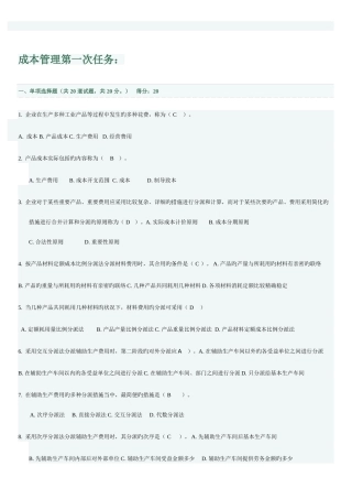 2025年电大网考成本管理工商管理专业