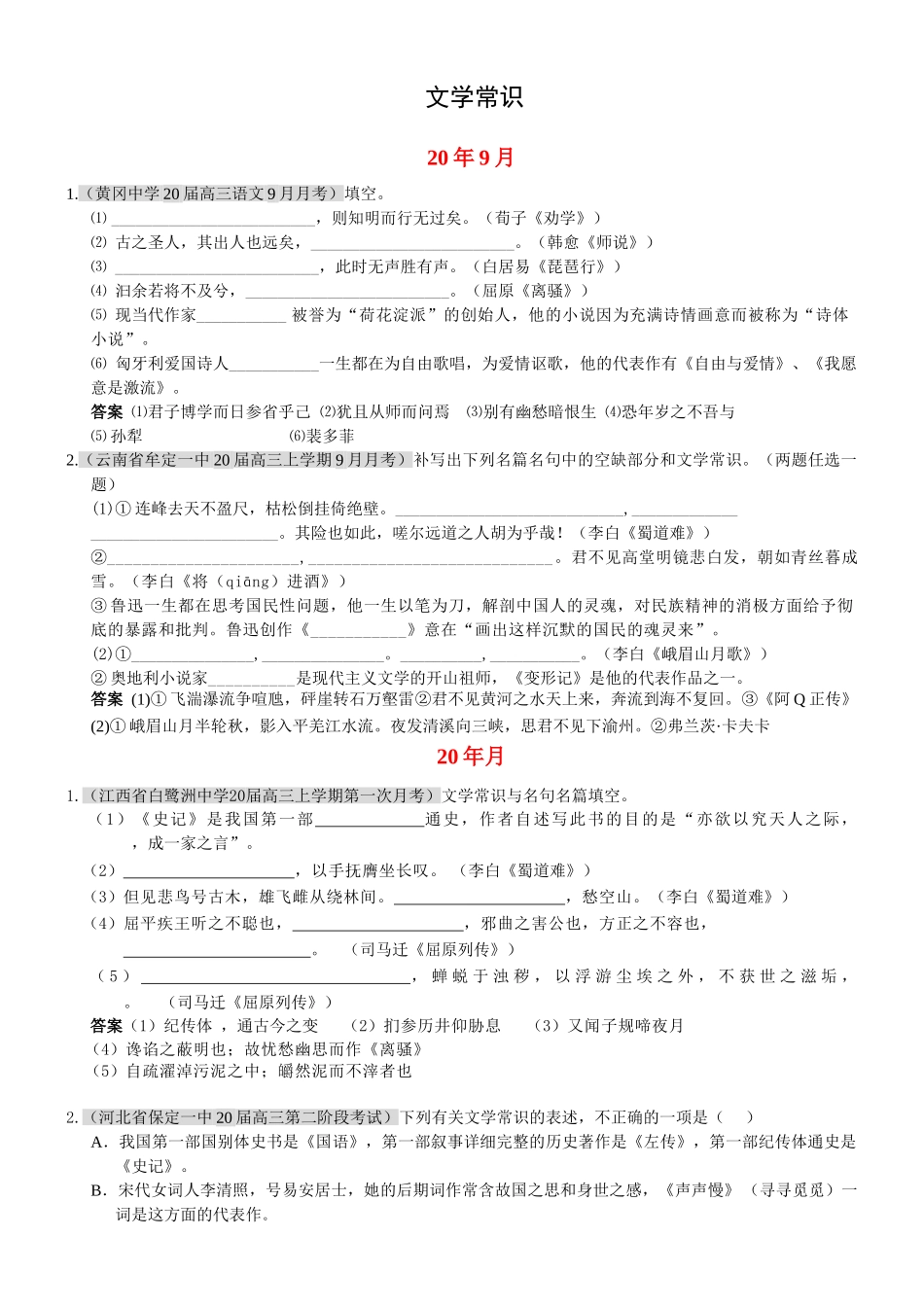 文学常识（荀子《劝学》）_第1页